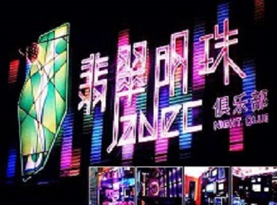 泰州市哪里荤的KTV男模女漂亮多-翡翠明珠KTV好玩会所体验