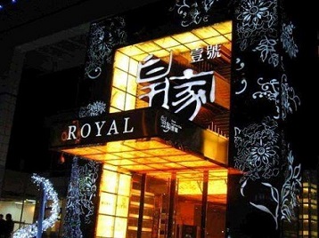 泰州市高档KTV妹子质量哪家好-皇家壹号KTV高档娱乐体验