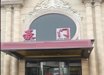 泰州市哪个KTV少爷最好玩-豪门国际KTV消费少爷服务点评